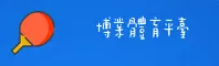 【官方】博业体育APP - 2026新版